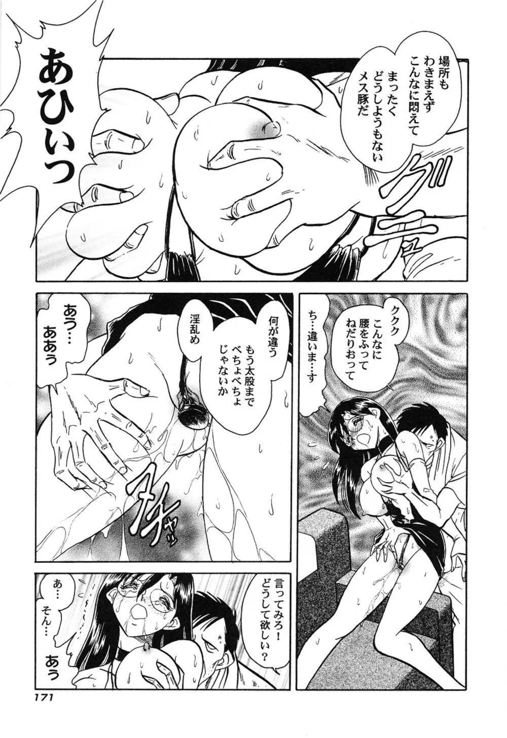 激しい課外授業 Page.174