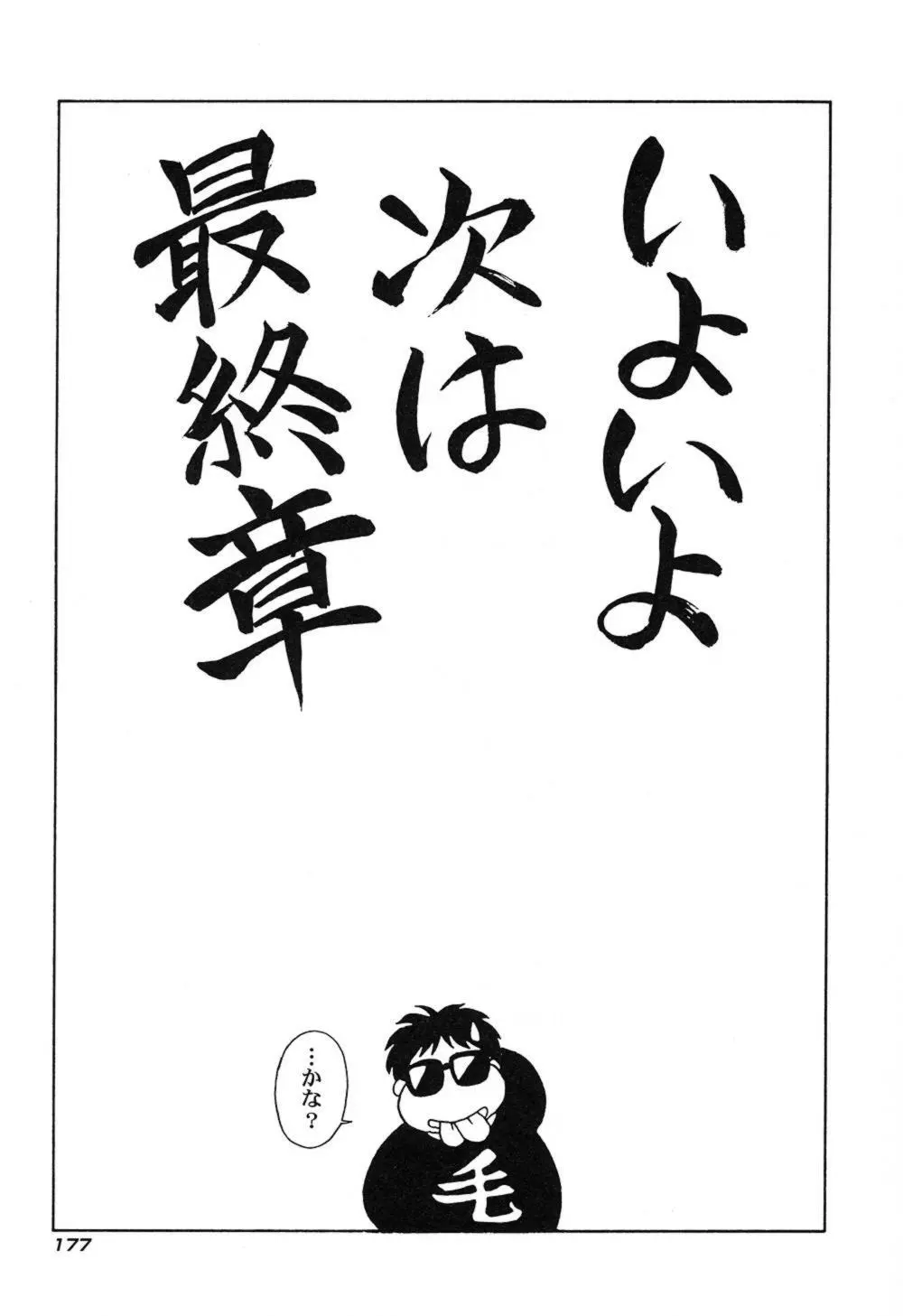 激しい課外授業 Page.180