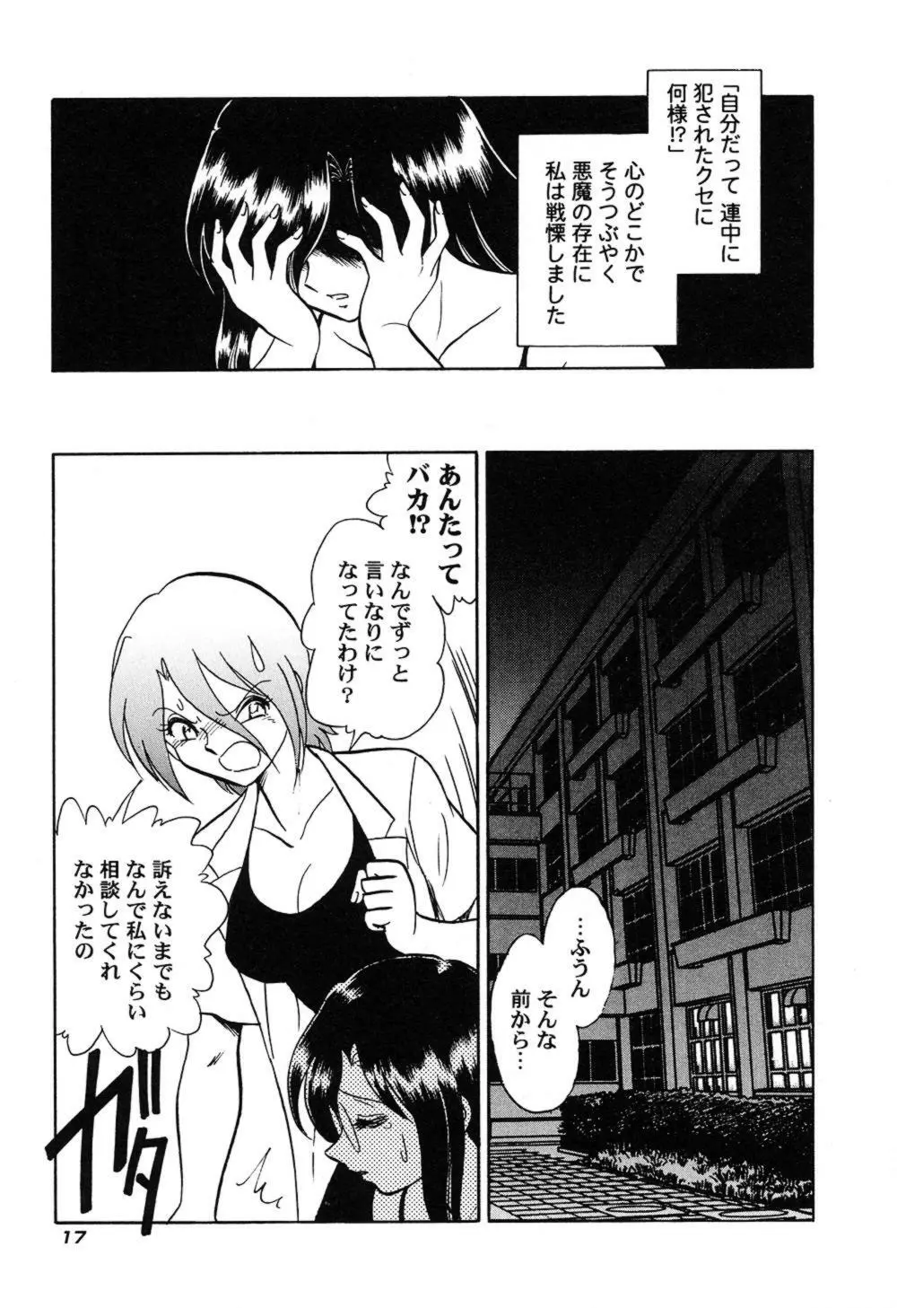 激しい課外授業 Page.20