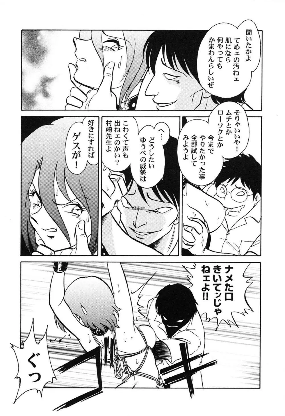 激しい課外授業 Page.26