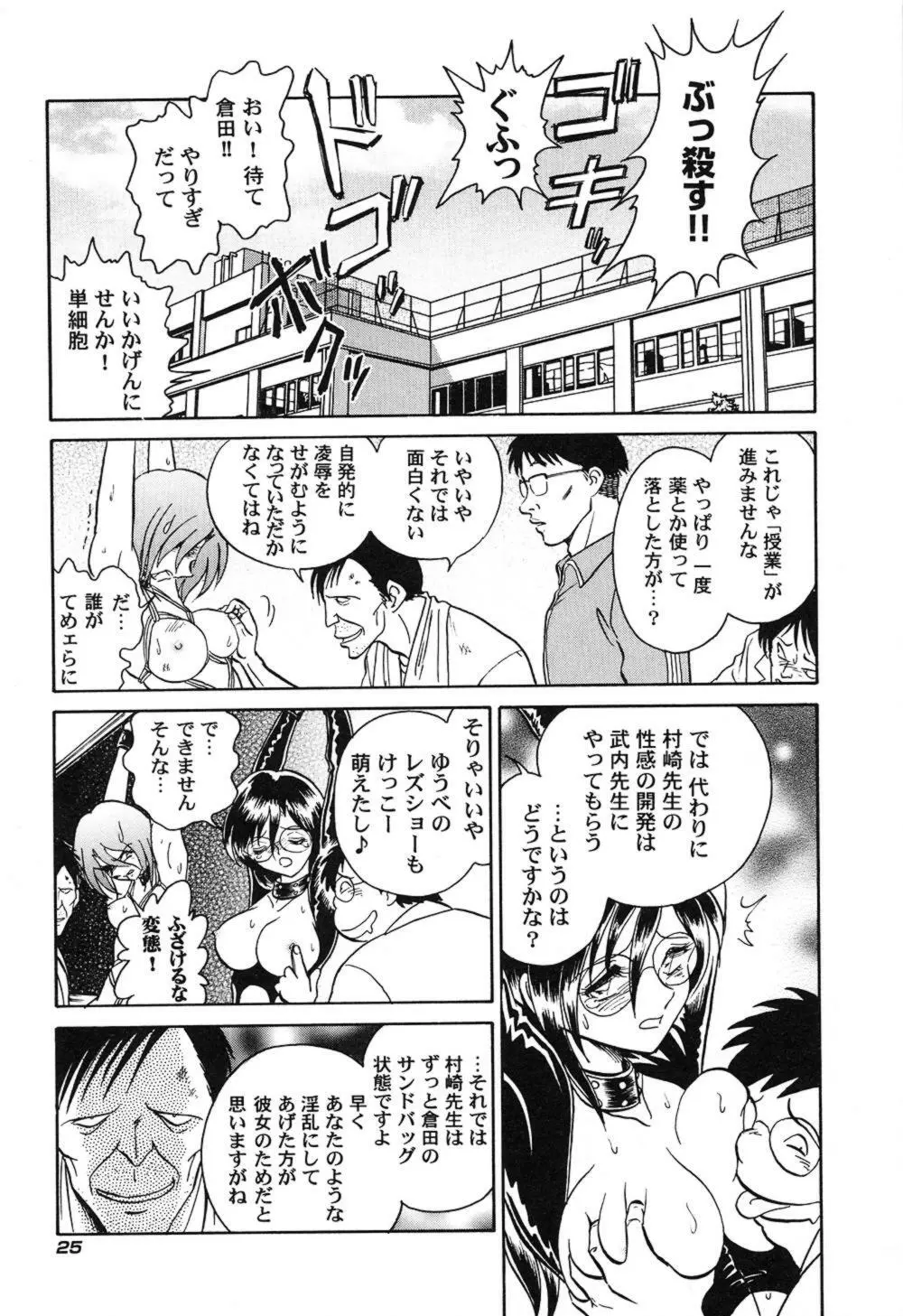 激しい課外授業 Page.28