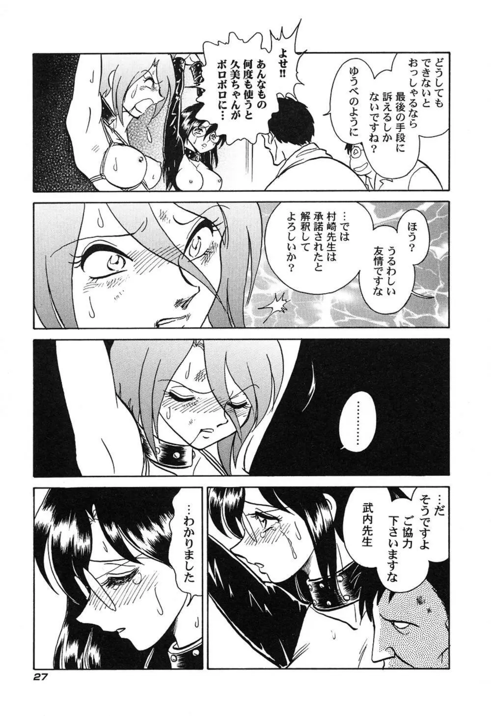 激しい課外授業 Page.30