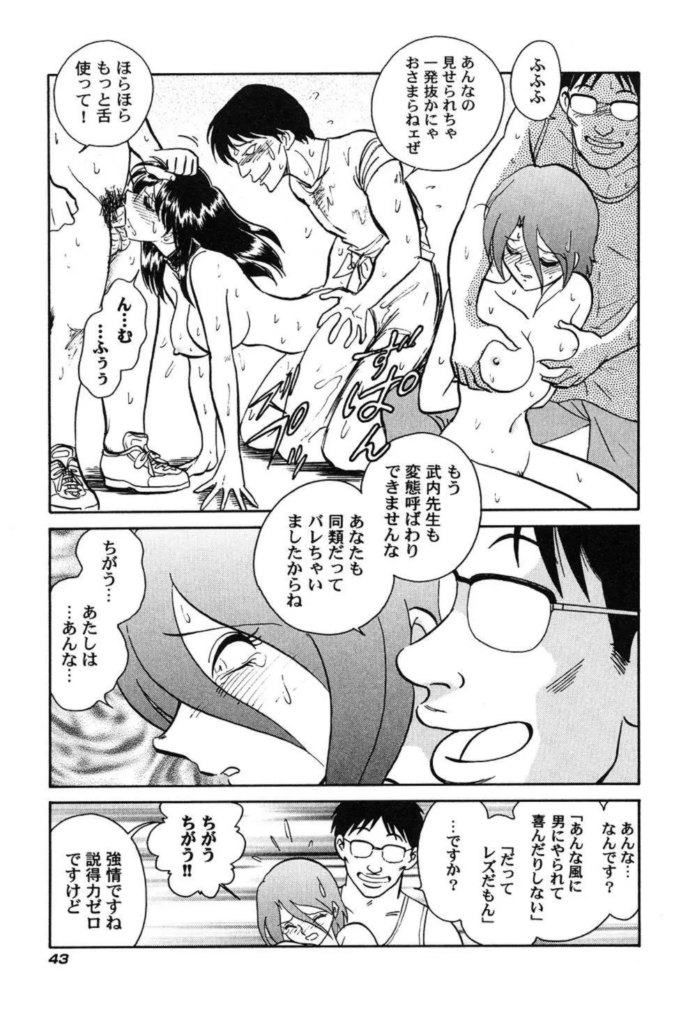 激しい課外授業 Page.46