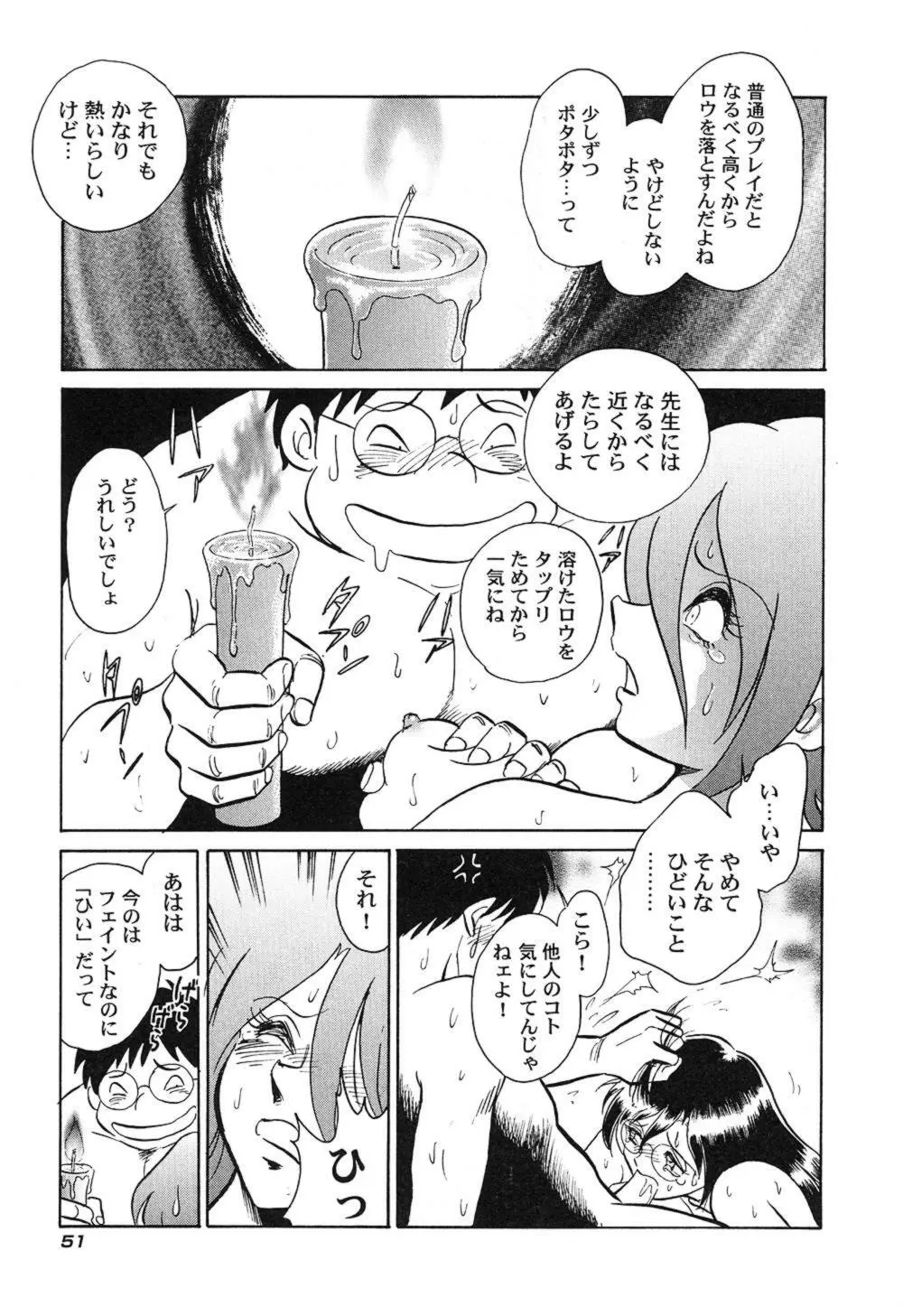 激しい課外授業 Page.54