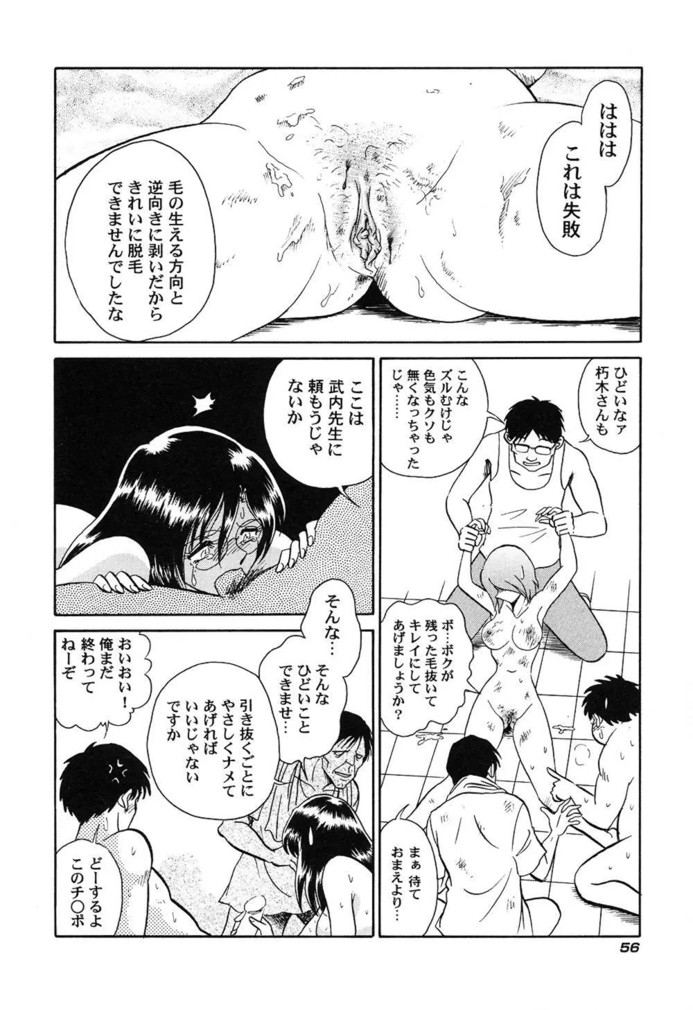 激しい課外授業 Page.59