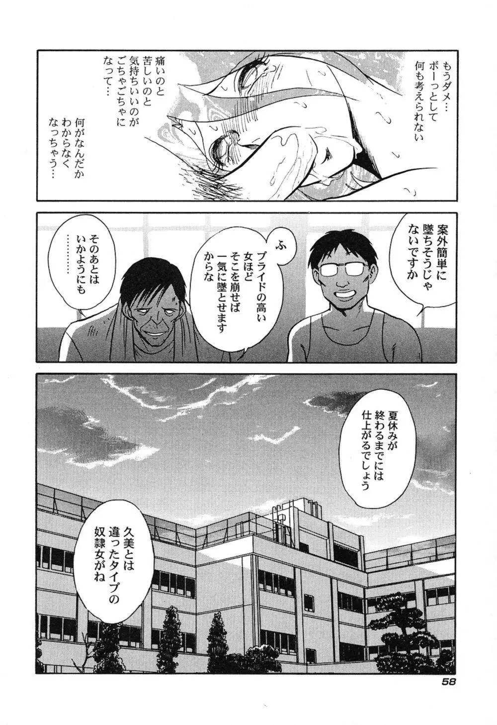 激しい課外授業 Page.61