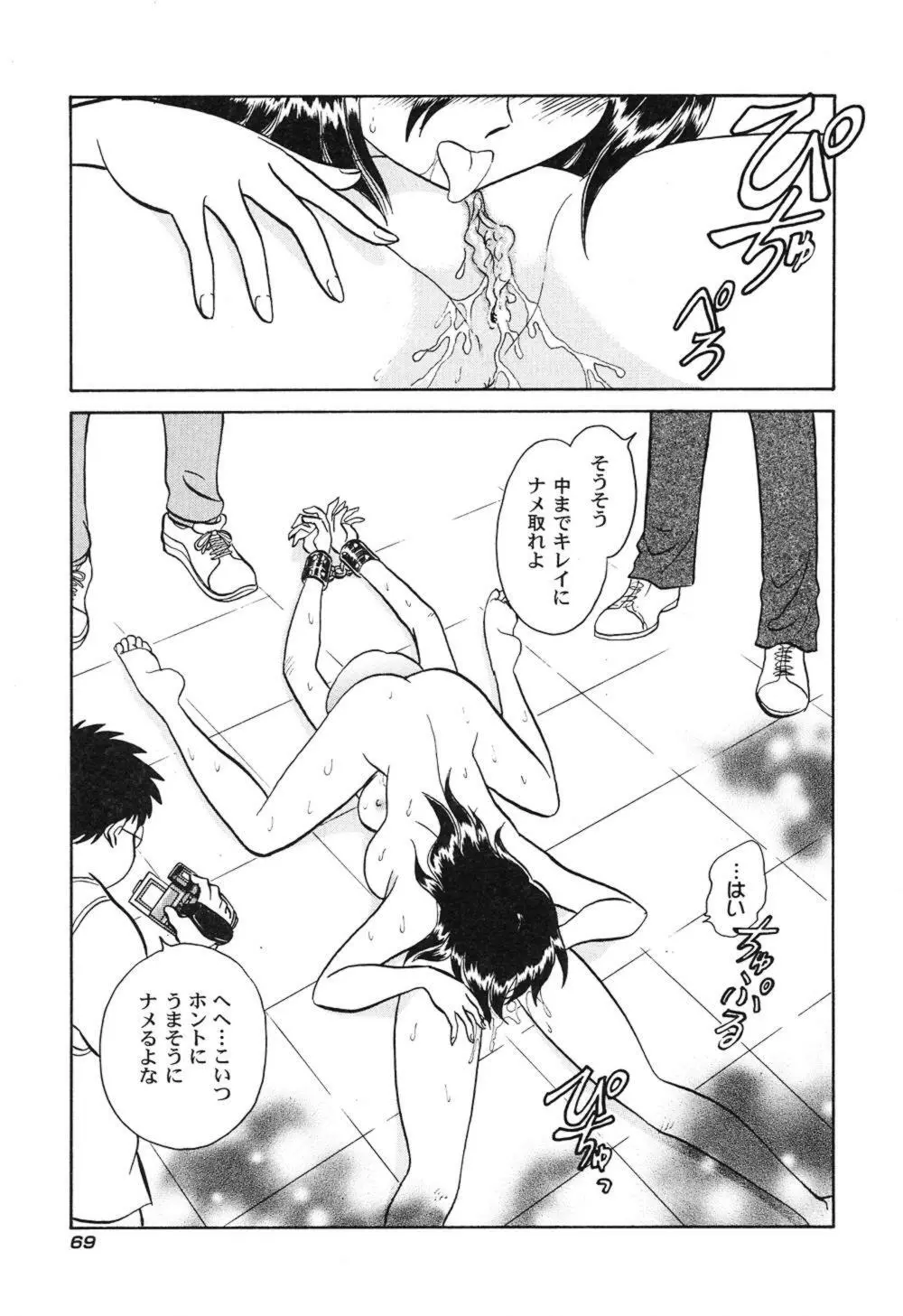 激しい課外授業 Page.72