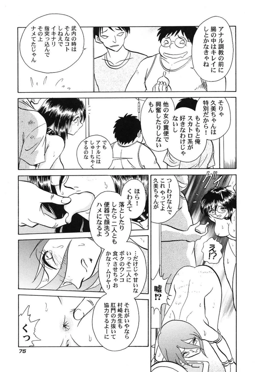 激しい課外授業 Page.78