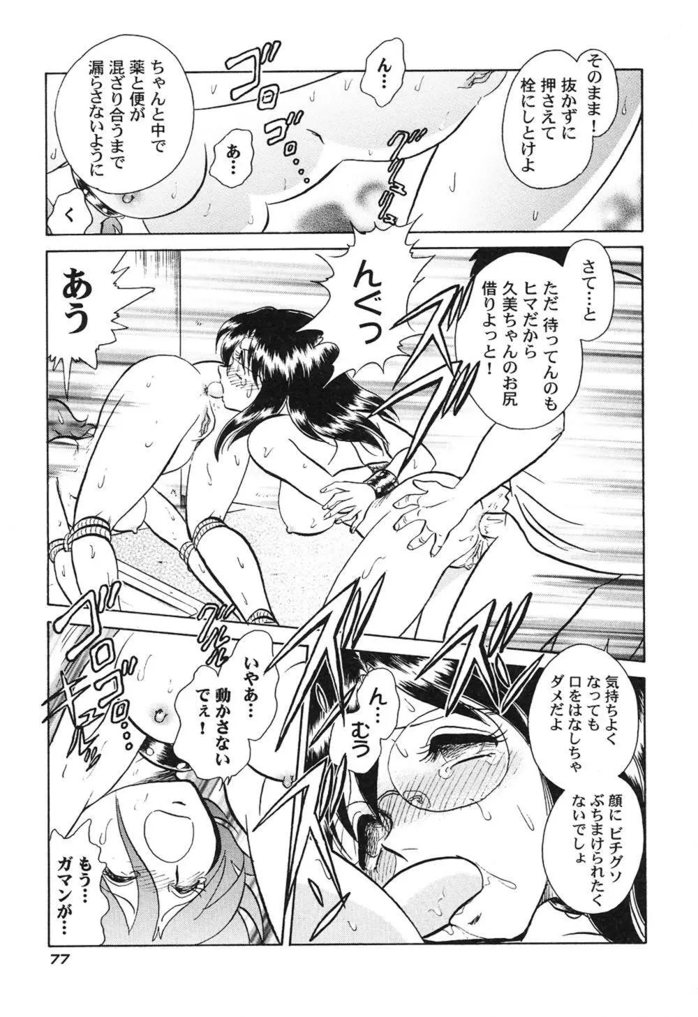 激しい課外授業 Page.80