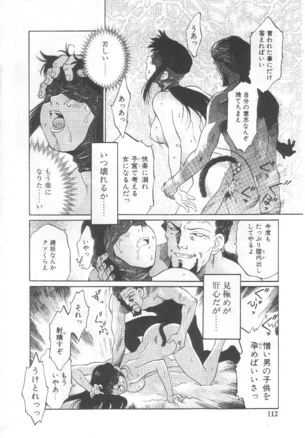 悦愛 －姉と妹－ Page.111