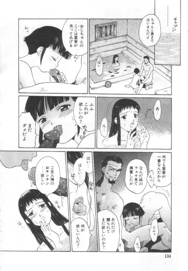 悦愛 －姉と妹－ Page.133