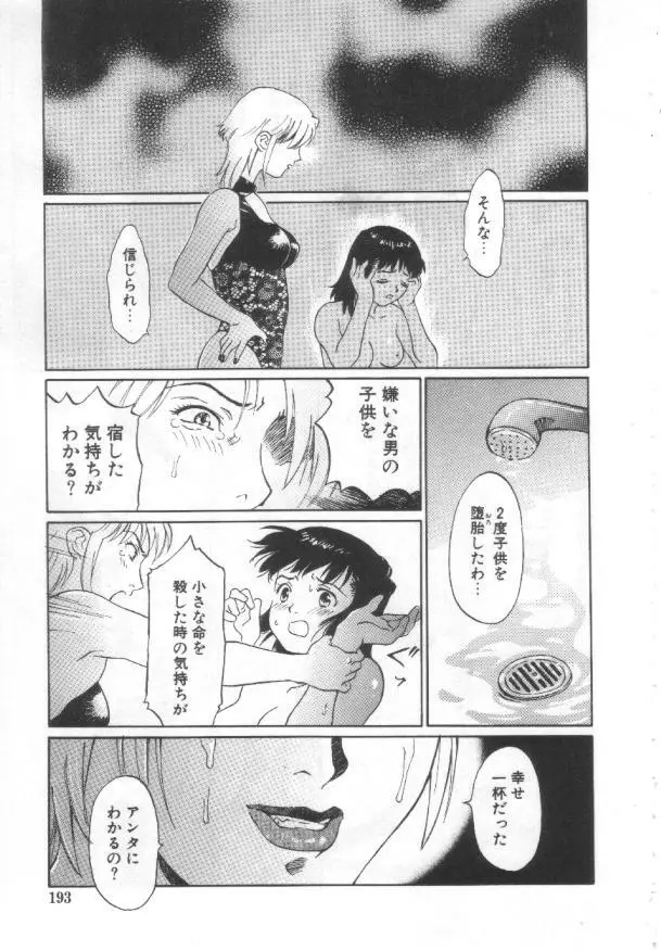 悦愛 －姉と妹－ Page.192