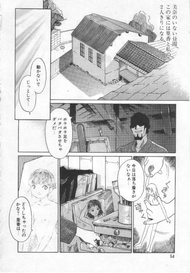 悦愛 －姉と妹－ Page.53