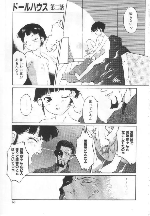 悦愛 －姉と妹－ Page.54