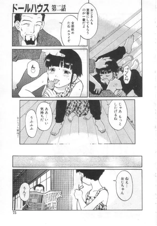 悦愛 －姉と妹－ Page.74