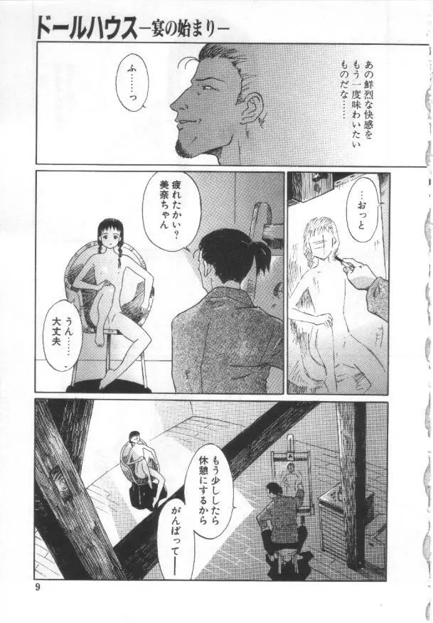 悦愛 －姉と妹－ Page.8