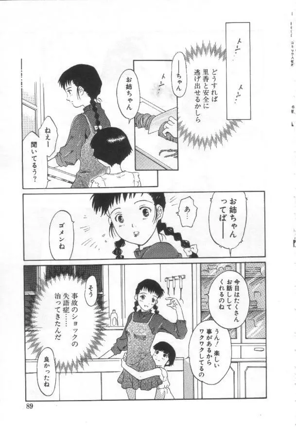 悦愛 －姉と妹－ Page.88