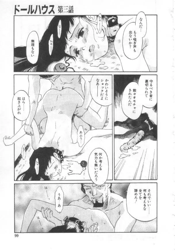 悦愛 －姉と妹－ Page.98