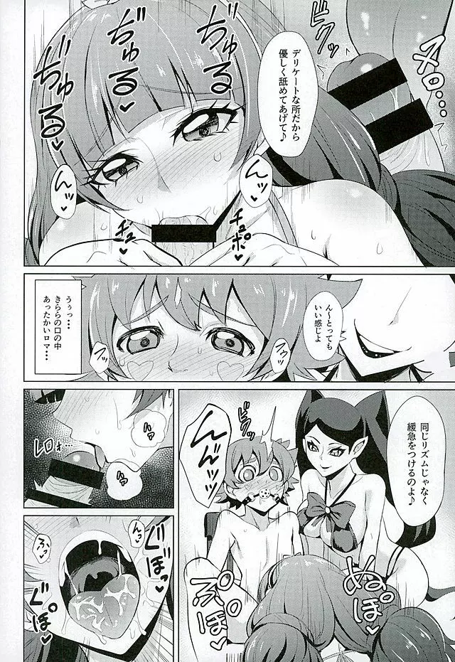ナヤメル☆プリンセス Page.8