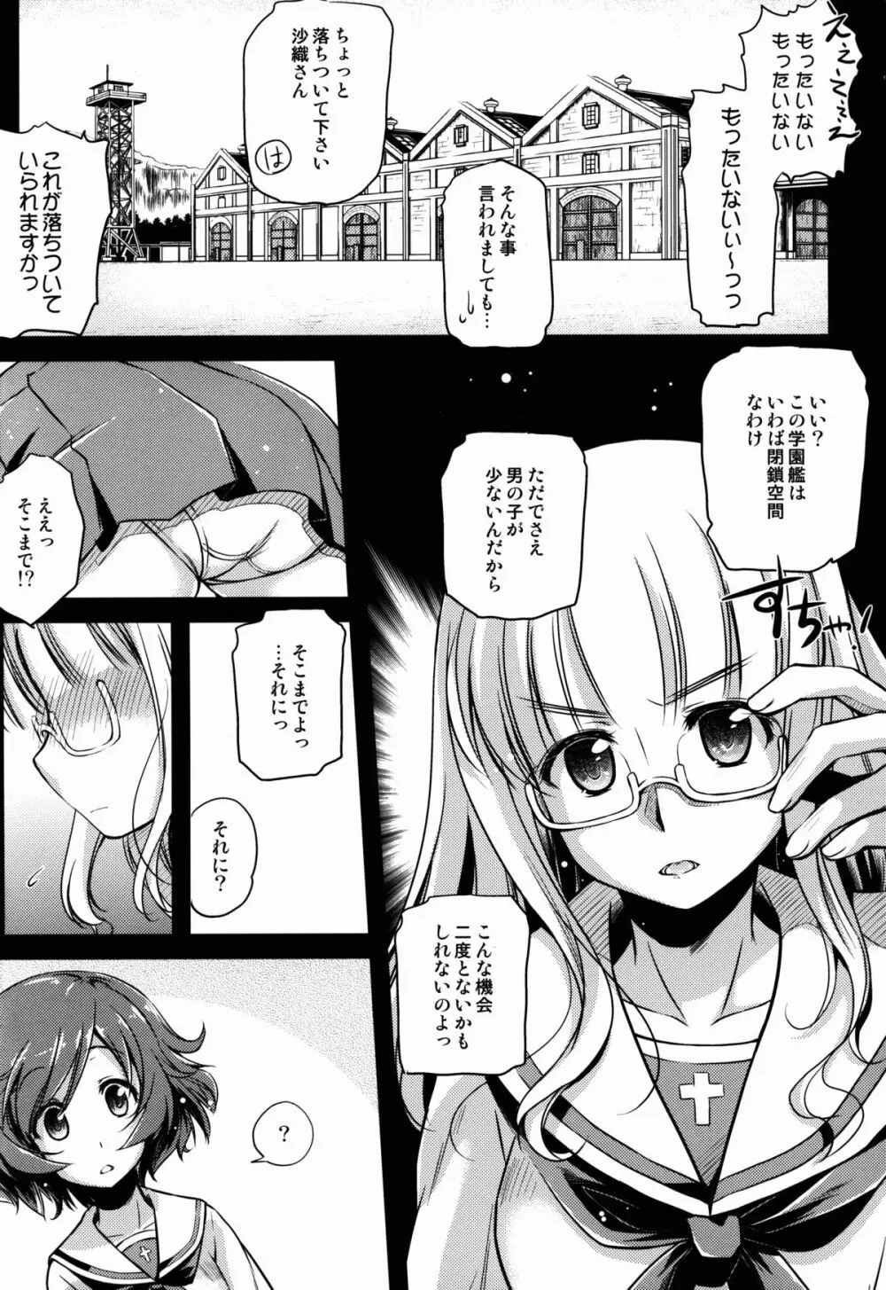 えんもゆかりも? Page.8