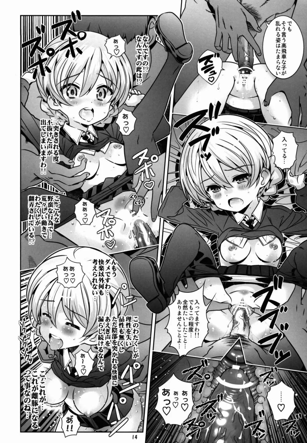 「AV出演、頑張ります!?」次は援交です!! Page.14