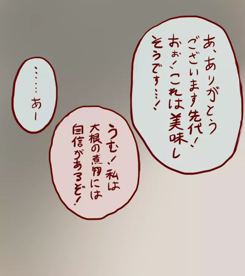 先代と慧音がイチャイチャする話 Chapter1-5 Page.33