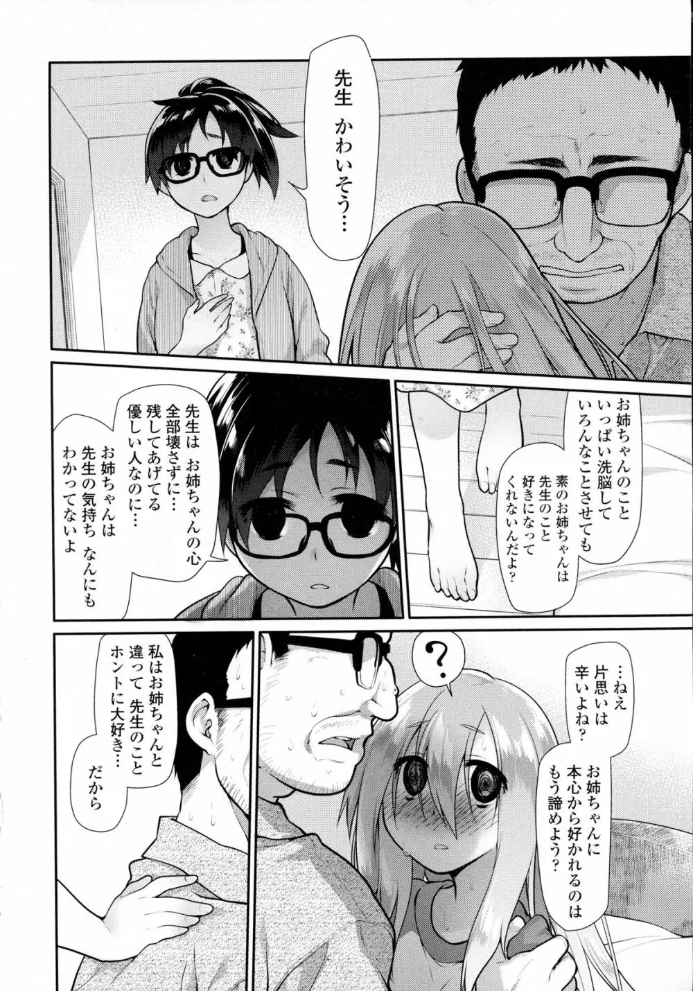 COMIC Tenma 2015-12 Page.105