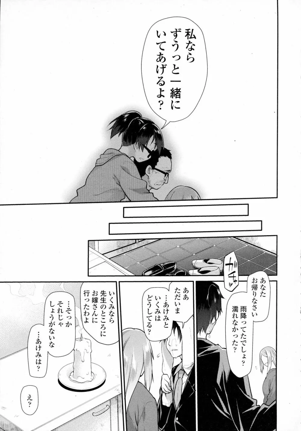 COMIC Tenma 2015-12 Page.106