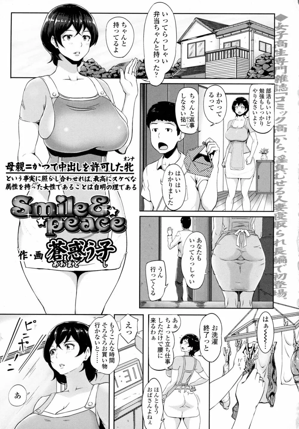 COMIC Tenma 2015-12 Page.158