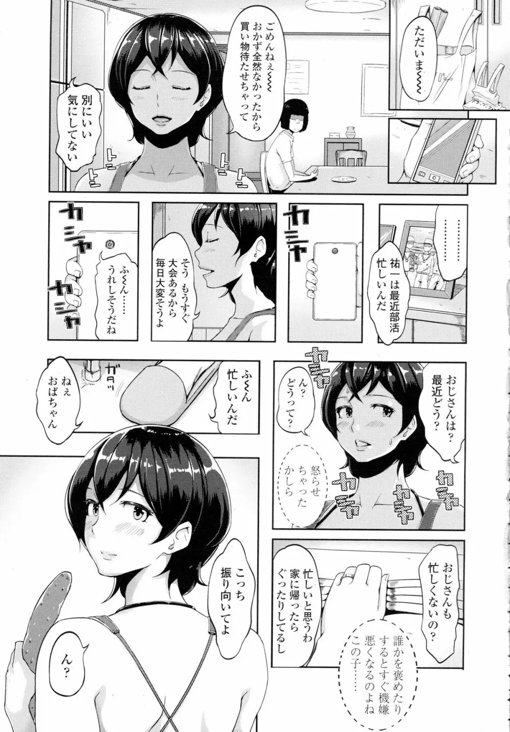 COMIC Tenma 2015-12 Page.160