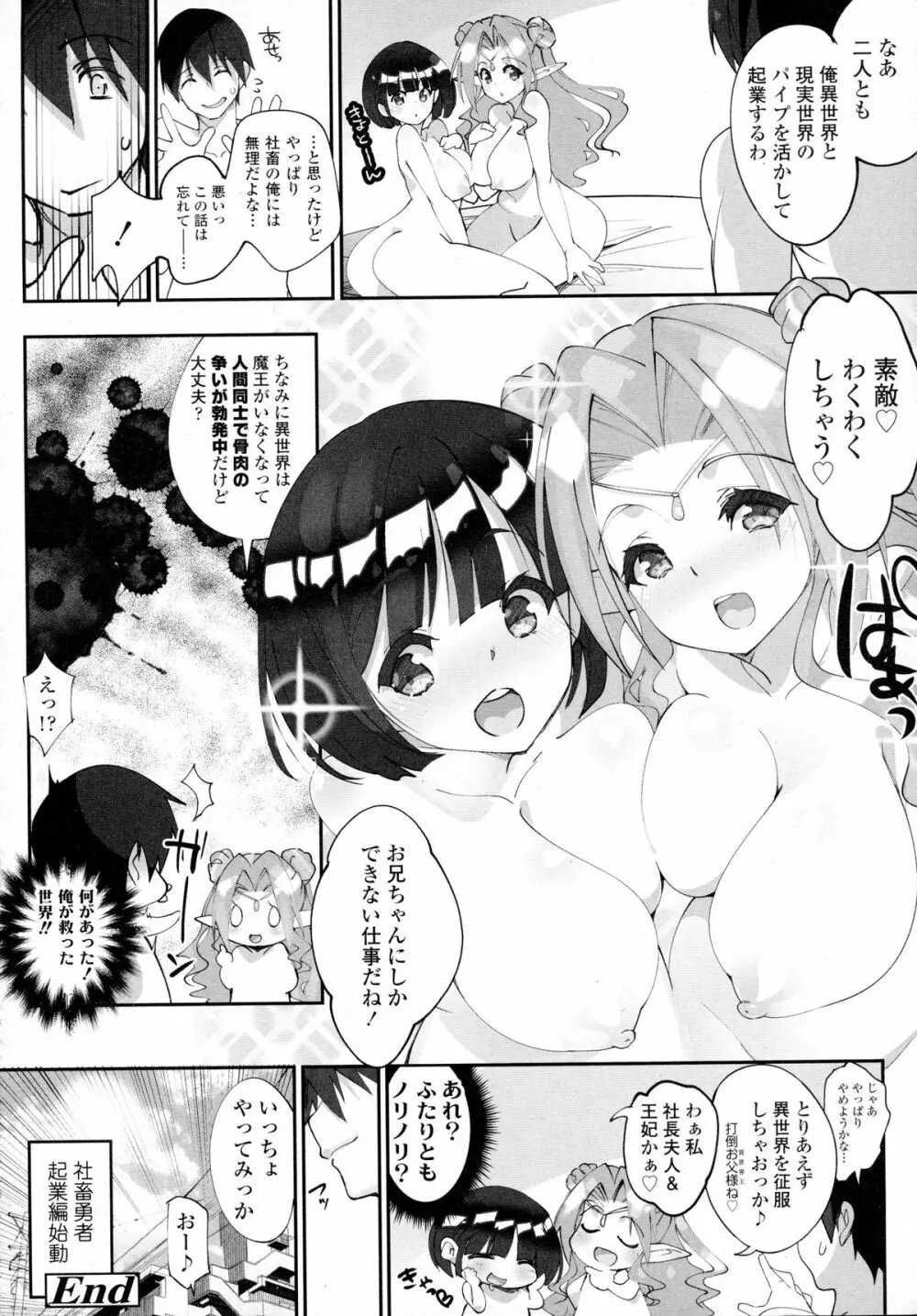 COMIC Tenma 2015-12 Page.209