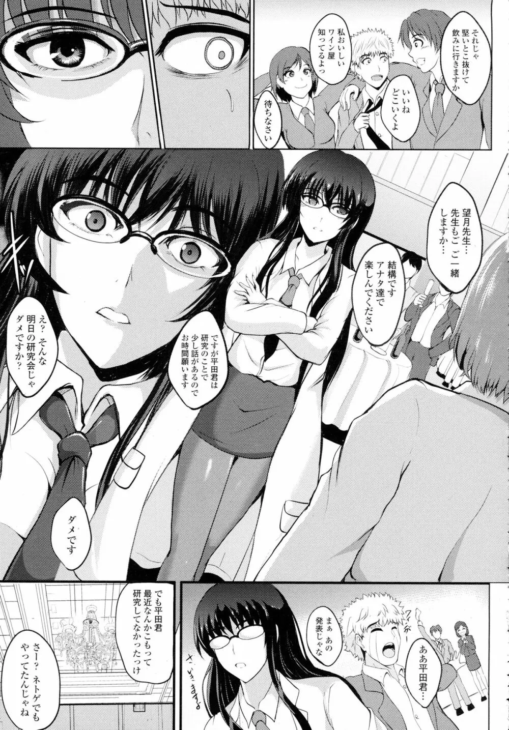 COMIC Tenma 2015-12 Page.280