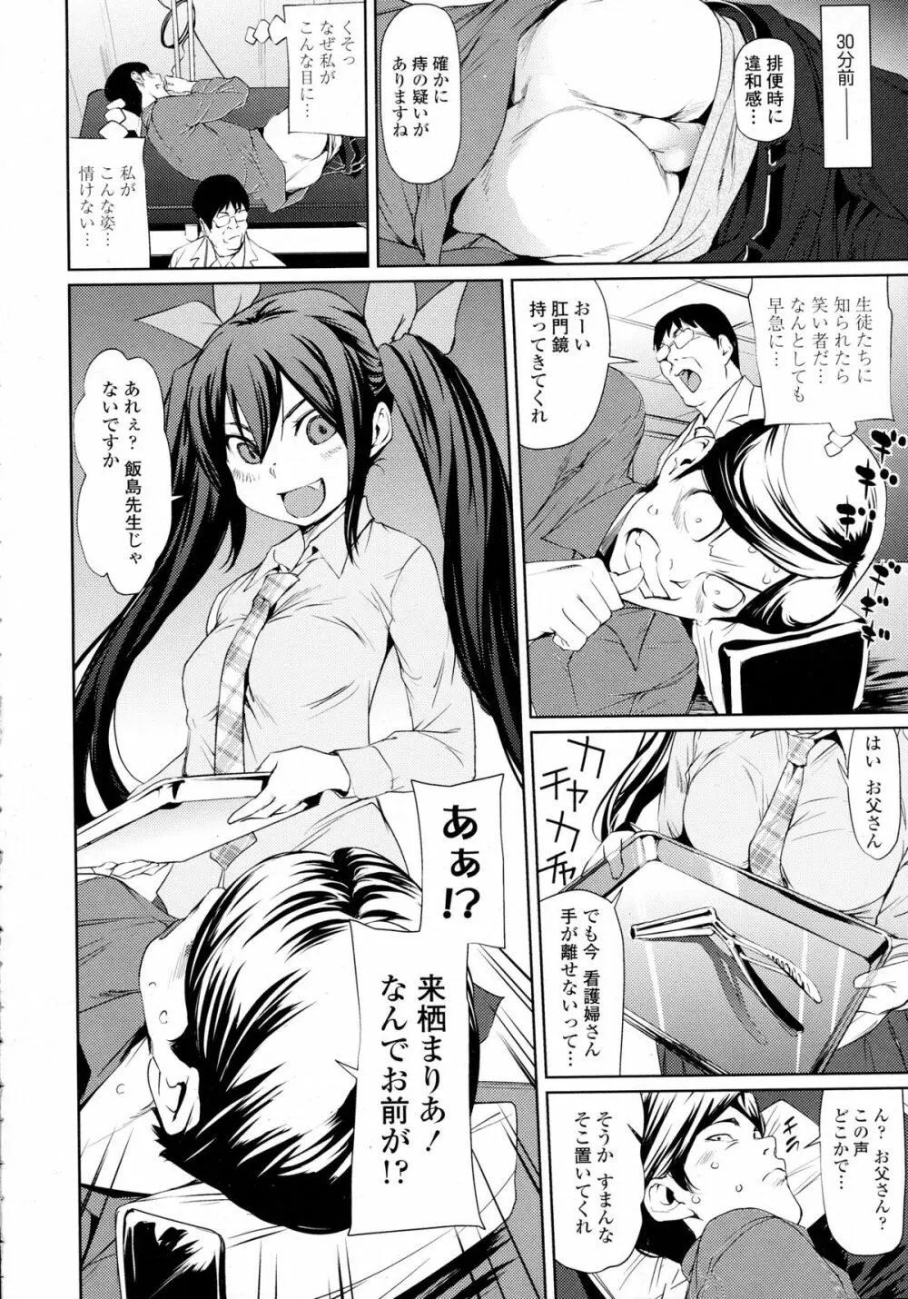 COMIC Tenma 2015-12 Page.61