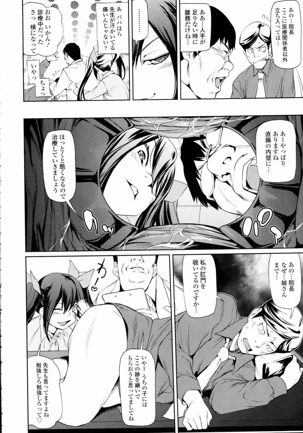 COMIC Tenma 2015-12 Page.63