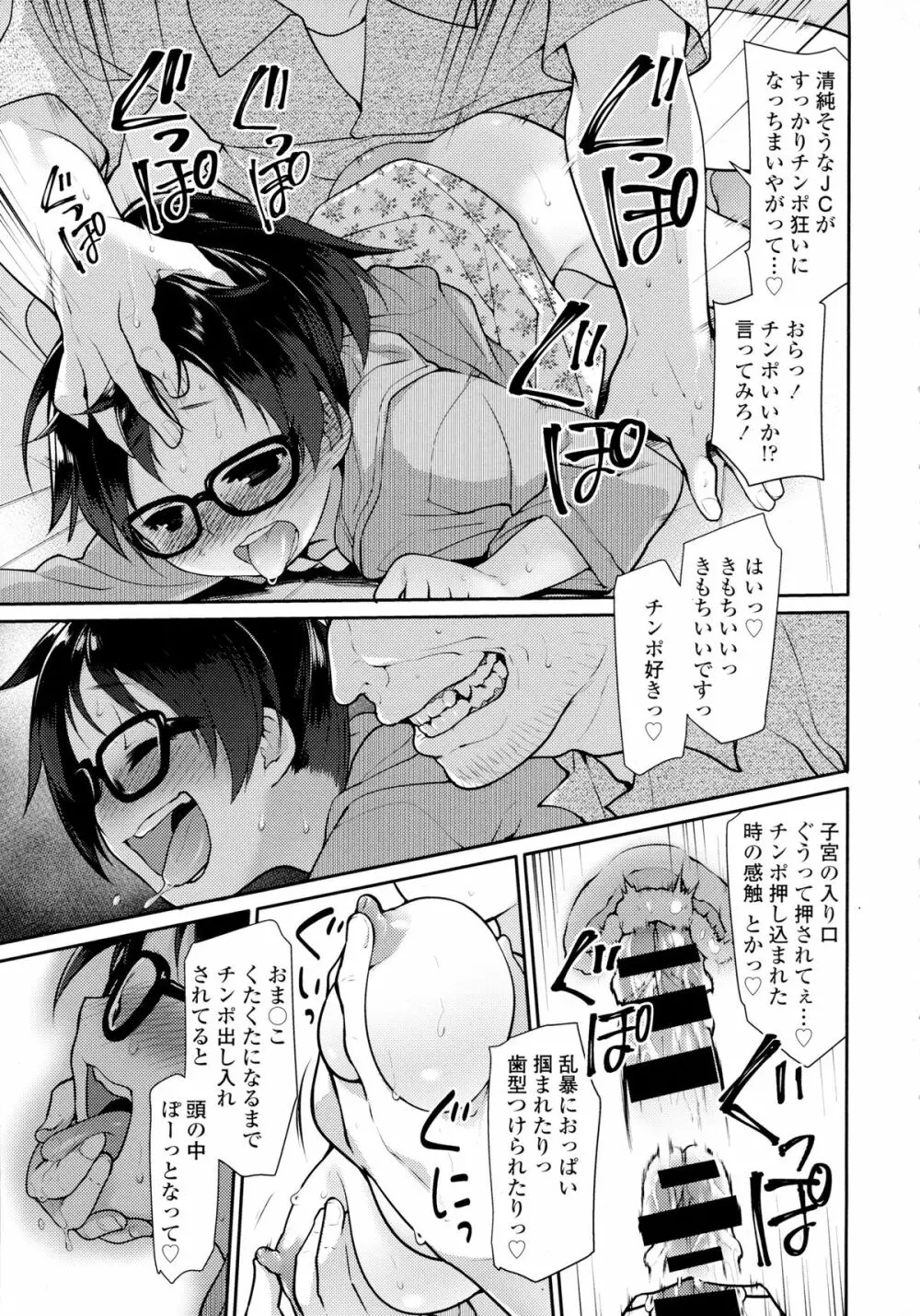 COMIC Tenma 2015-12 Page.88