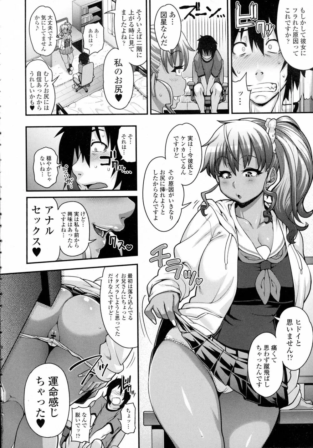 COMIC Tenma 2015-12 Page.9