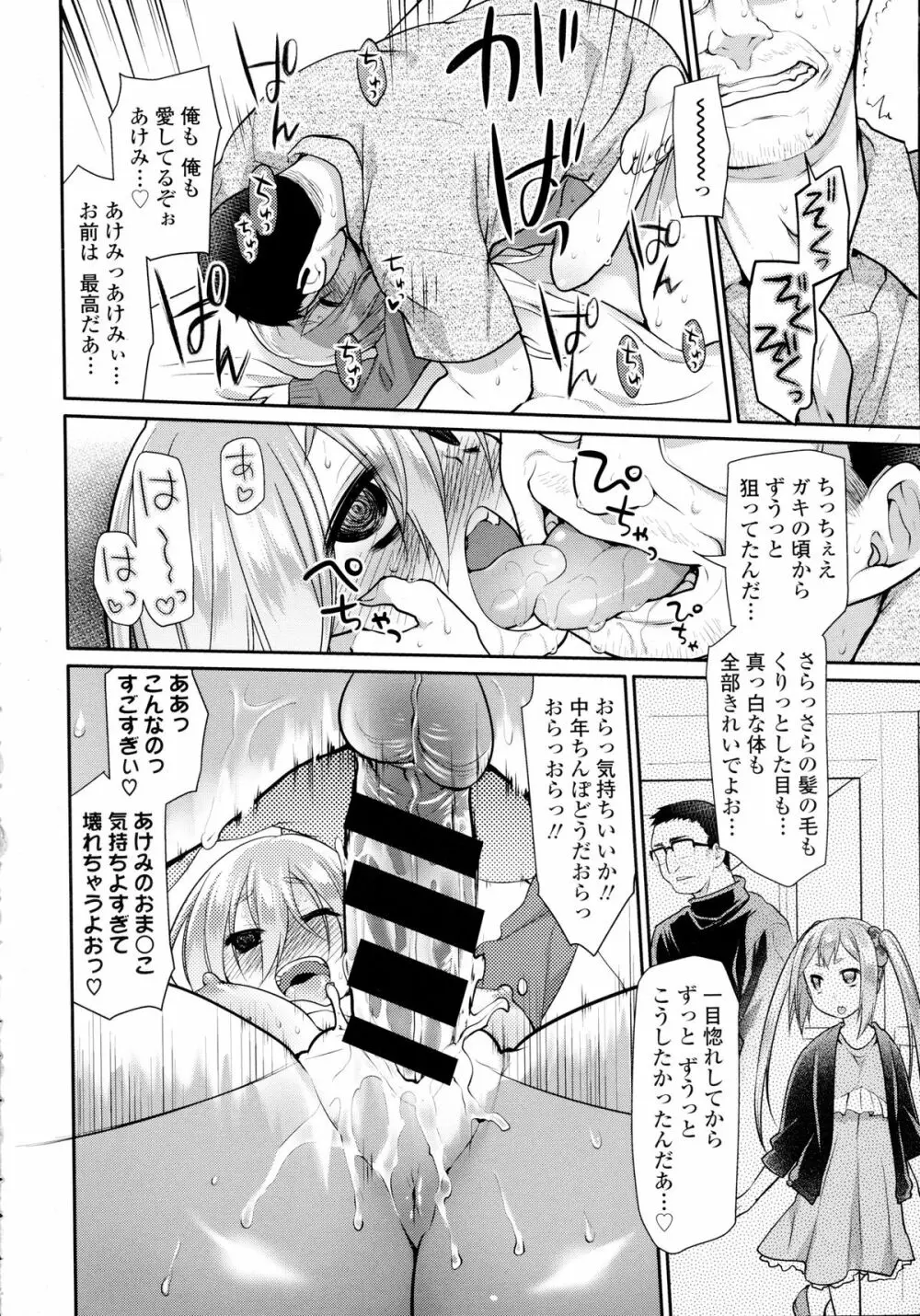 COMIC Tenma 2015-12 Page.99