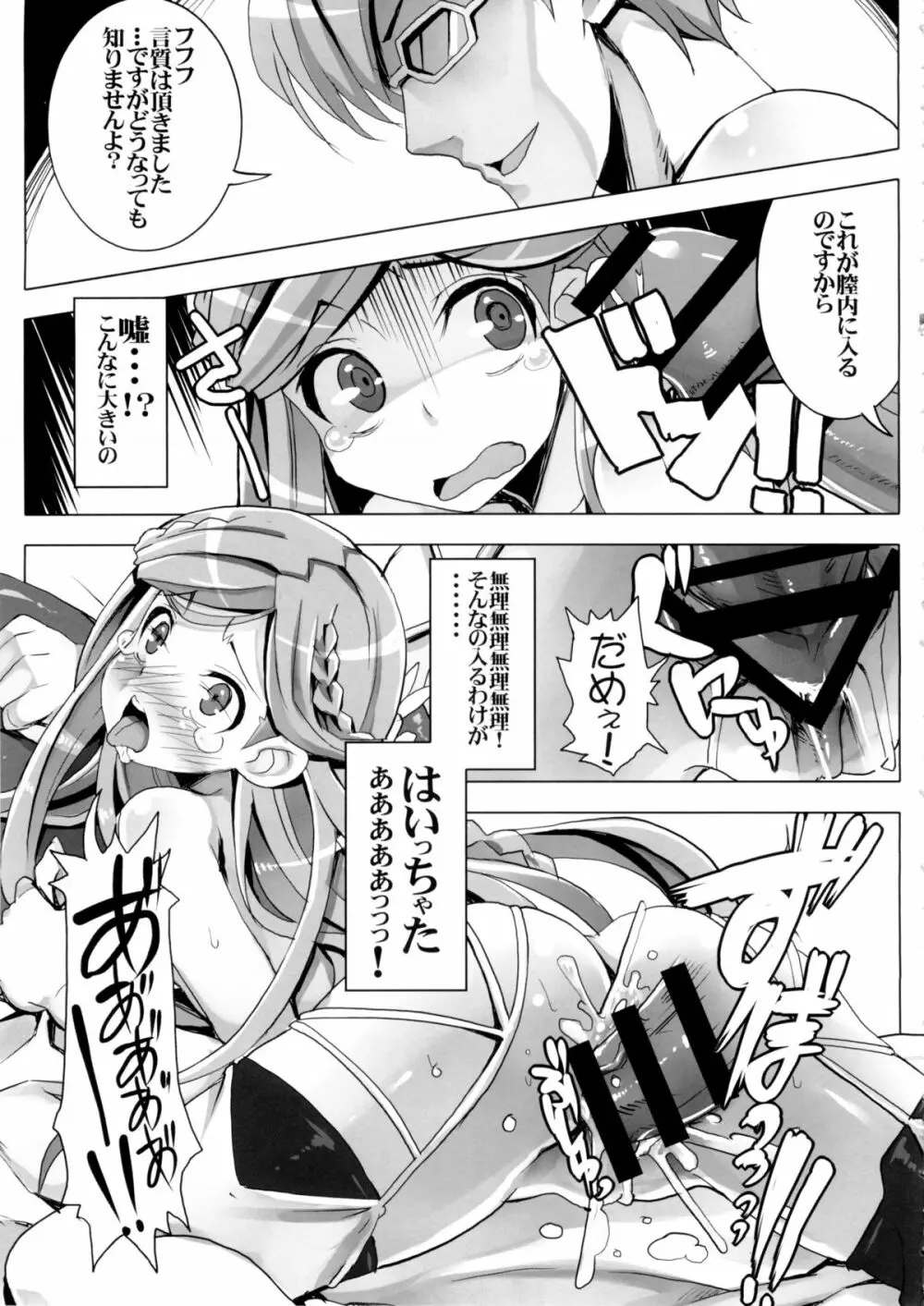 素直じゃない姫のしつけ方 Page.13