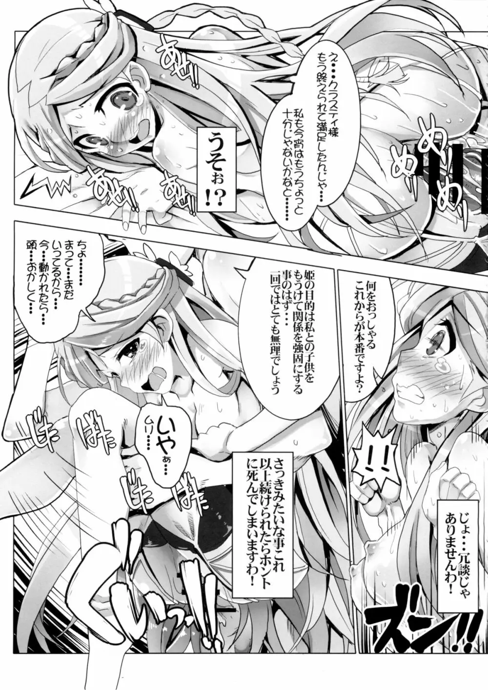 素直じゃない姫のしつけ方 Page.17