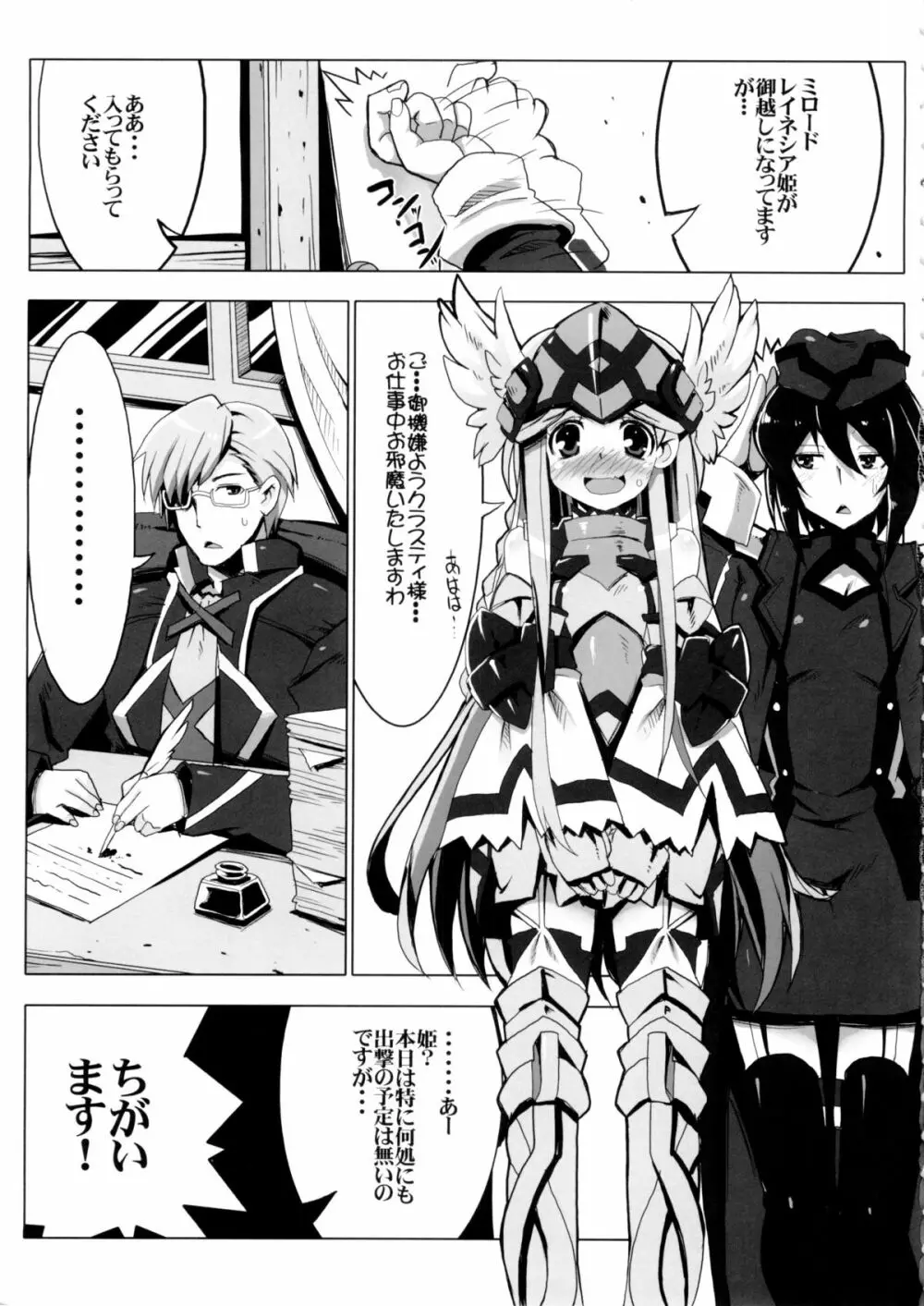 素直じゃない姫のしつけ方 Page.3