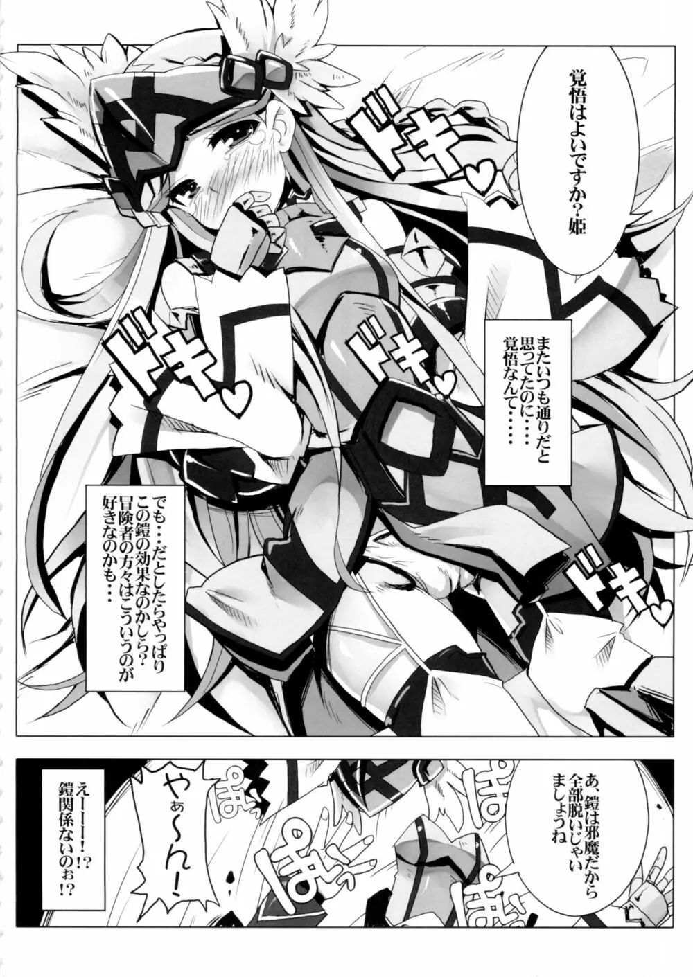 素直じゃない姫のしつけ方 Page.6