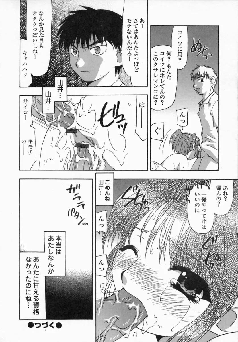 淫肉全席 Page.134