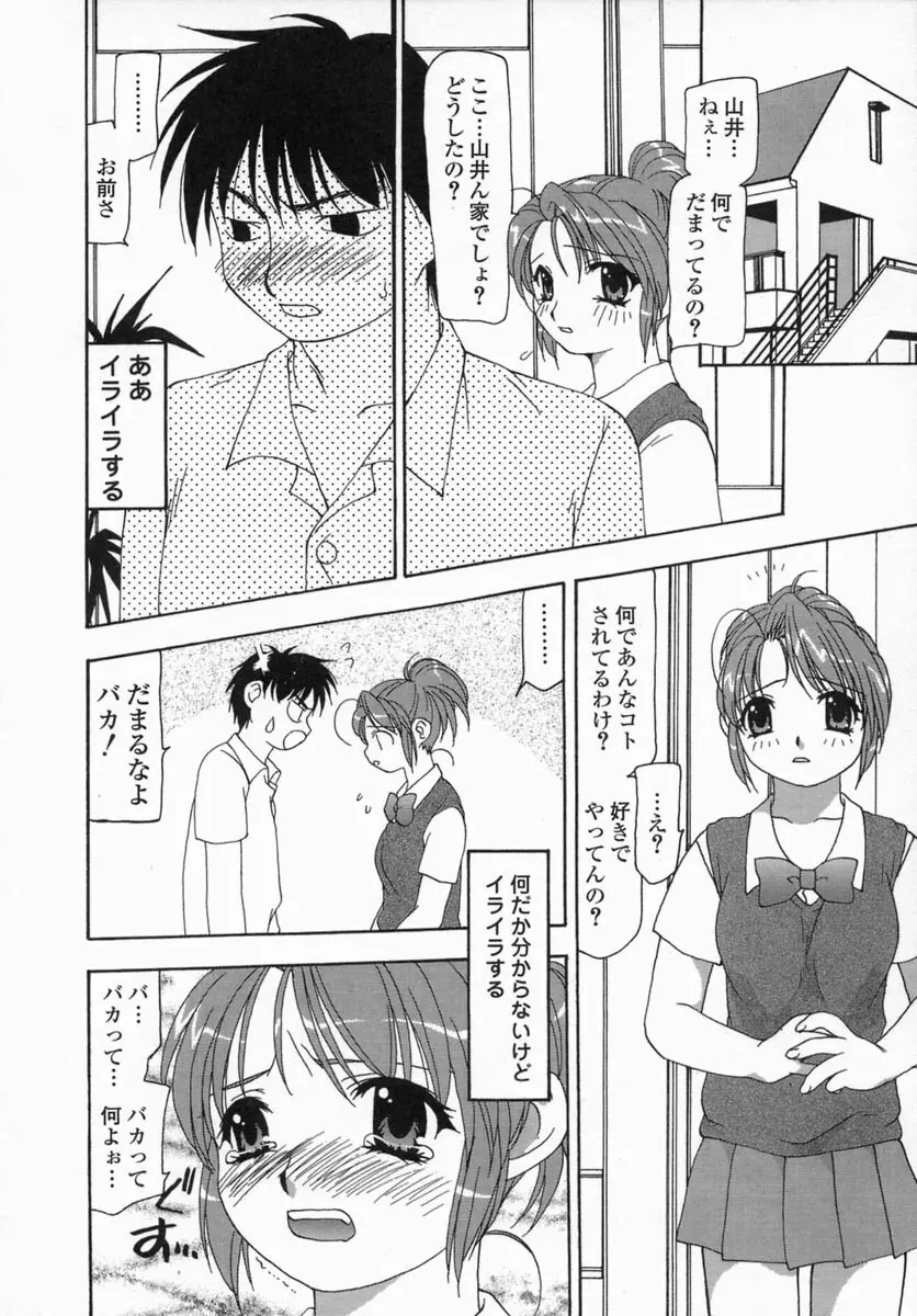 淫肉全席 Page.138