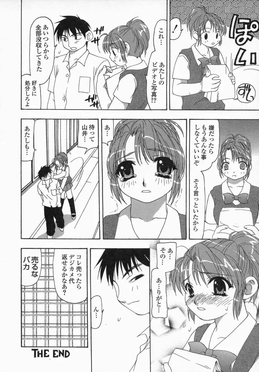 淫肉全席 Page.150