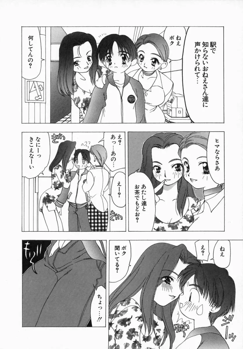 淫肉全席 Page.26