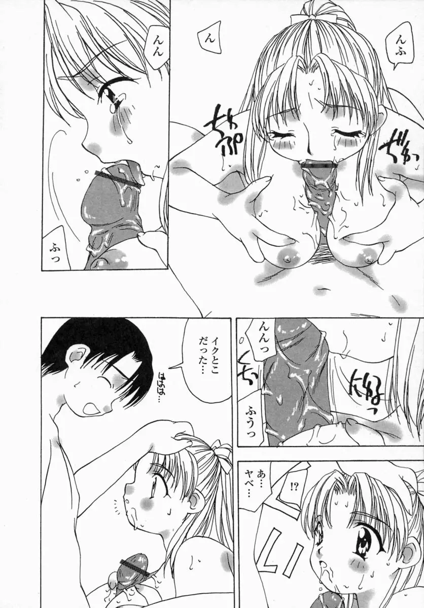 淫肉全席 Page.46