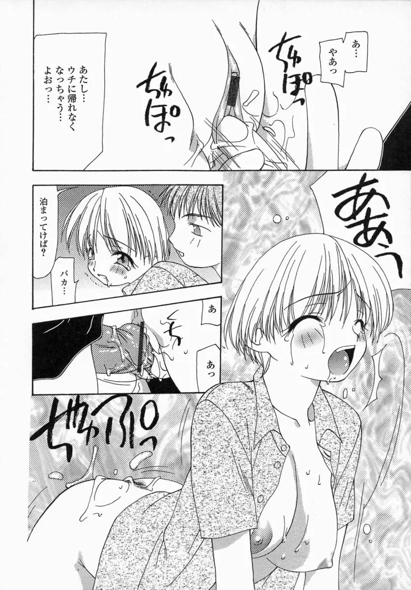 淫肉全席 Page.80