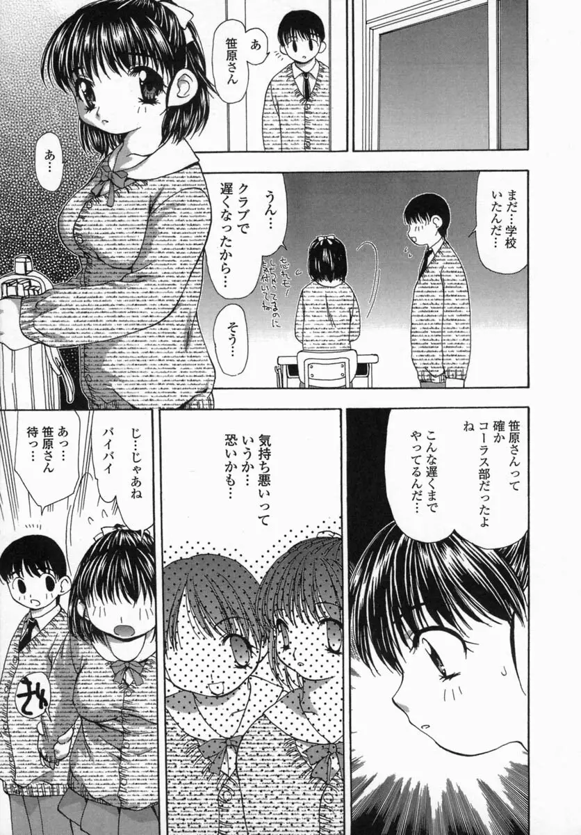 淫肉全席 Page.9