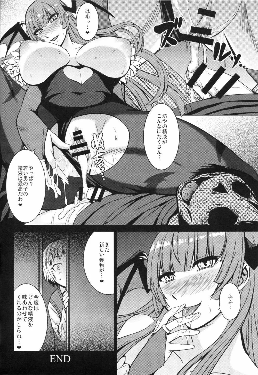 淫魔ふたたび Page.19