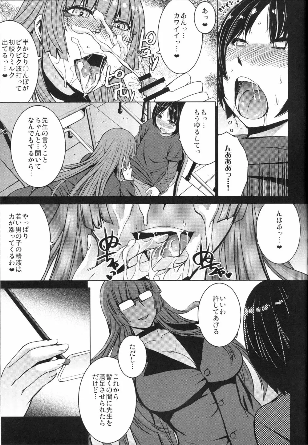 淫魔ふたたび Page.8